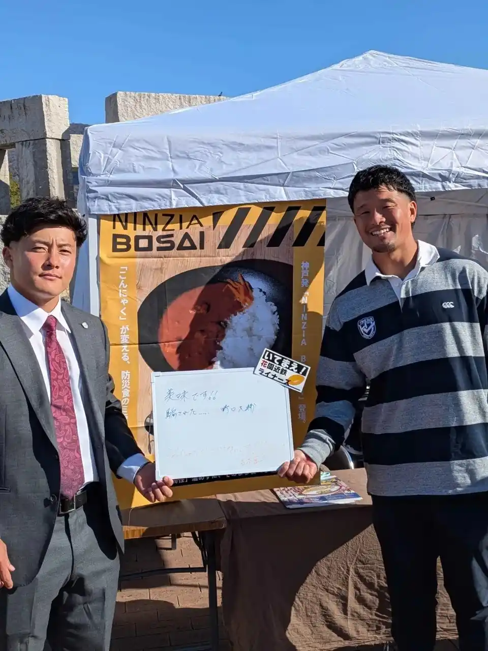 【NINZIA】 NINZIA、ラグビー「花園近鉄ライナーズ」ホームゲームにブース出店。「NINZIA BOSAIカレー」を提供。
