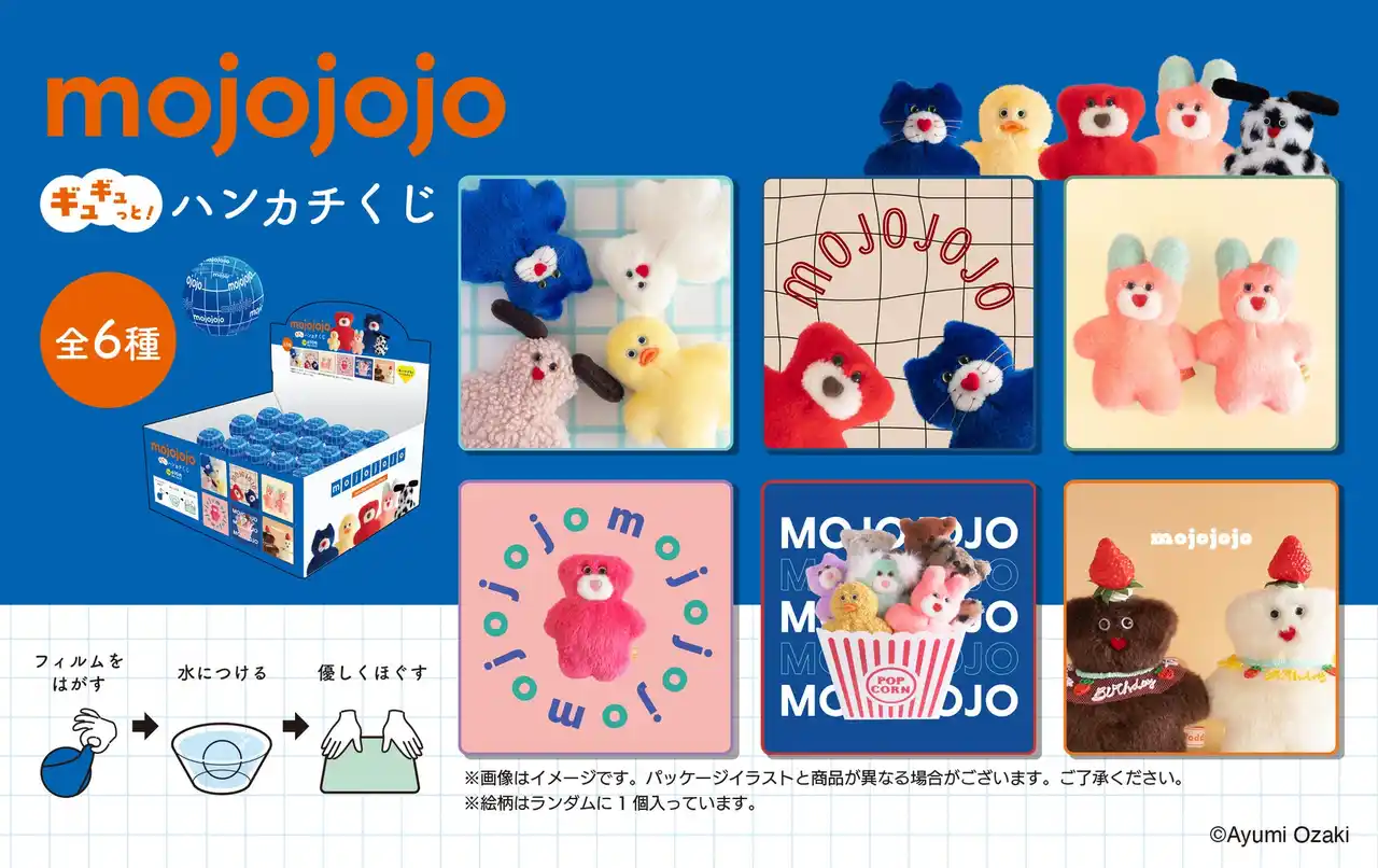 どの柄が出るかはお楽しみ！「mojojojo ギュギュっと！ハンカチくじ」 7月24日より全国の書店・雑貨店で新発売