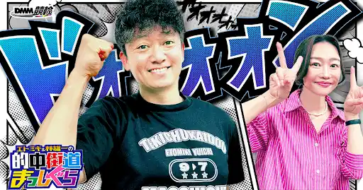 【合同会社DMM.com】 【3月配信情報】決勝は投票額の5%還元！西武園G3ナイター