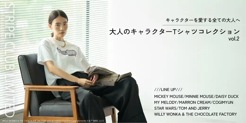 【株式会社ストライプインターナショナル】 【STRIPE CLUB】キャラクターを愛するすべての大人に向けたTシャツコレクション第2弾！人気キャラクターと大人気映画作品がモチーフのユニセックスTシャツが11月21日(金)発売
