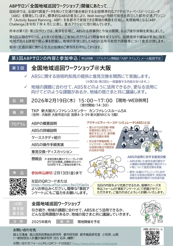 第3回ABPサロン開催案内2