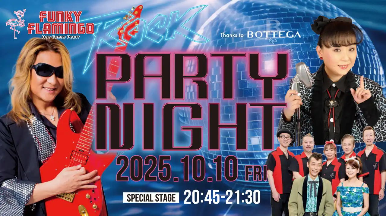 【株式会社南西楽園リゾート｜ユニマットグループ】 国内最大級のオールディーズライブ＆ダイニング『Funky Flamingo』で開催！予測不能の一夜「Rock PARTY NIGHT（ロックパーティナイト）2025」
