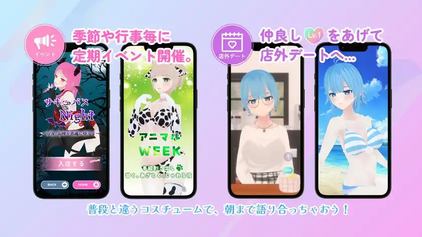 イベント・デートモード