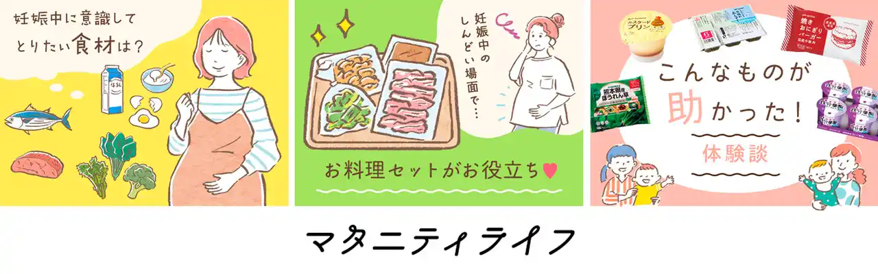 【パルシステム連合会】 妊娠・産後をサポート　注文サイトの常設コンテンツ「マタニティライフ」3月31日（火）公開