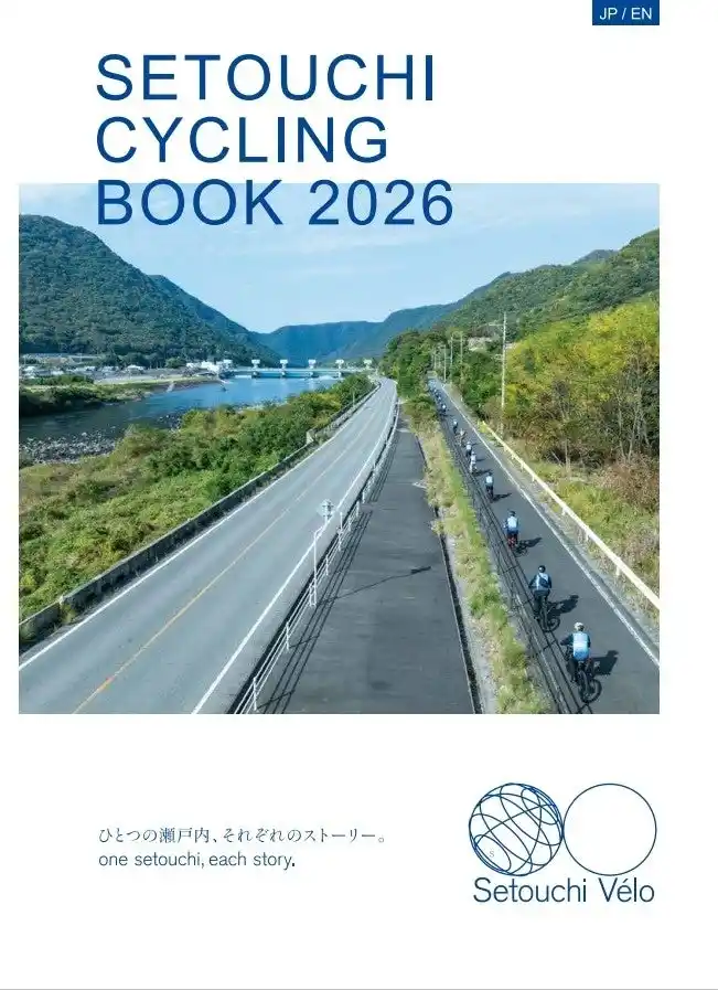 【本州四国連絡高速道路株式会社】 サイクリングパンフレット「SETOUCHI CYCLING BOOK 2026」を発行しました！