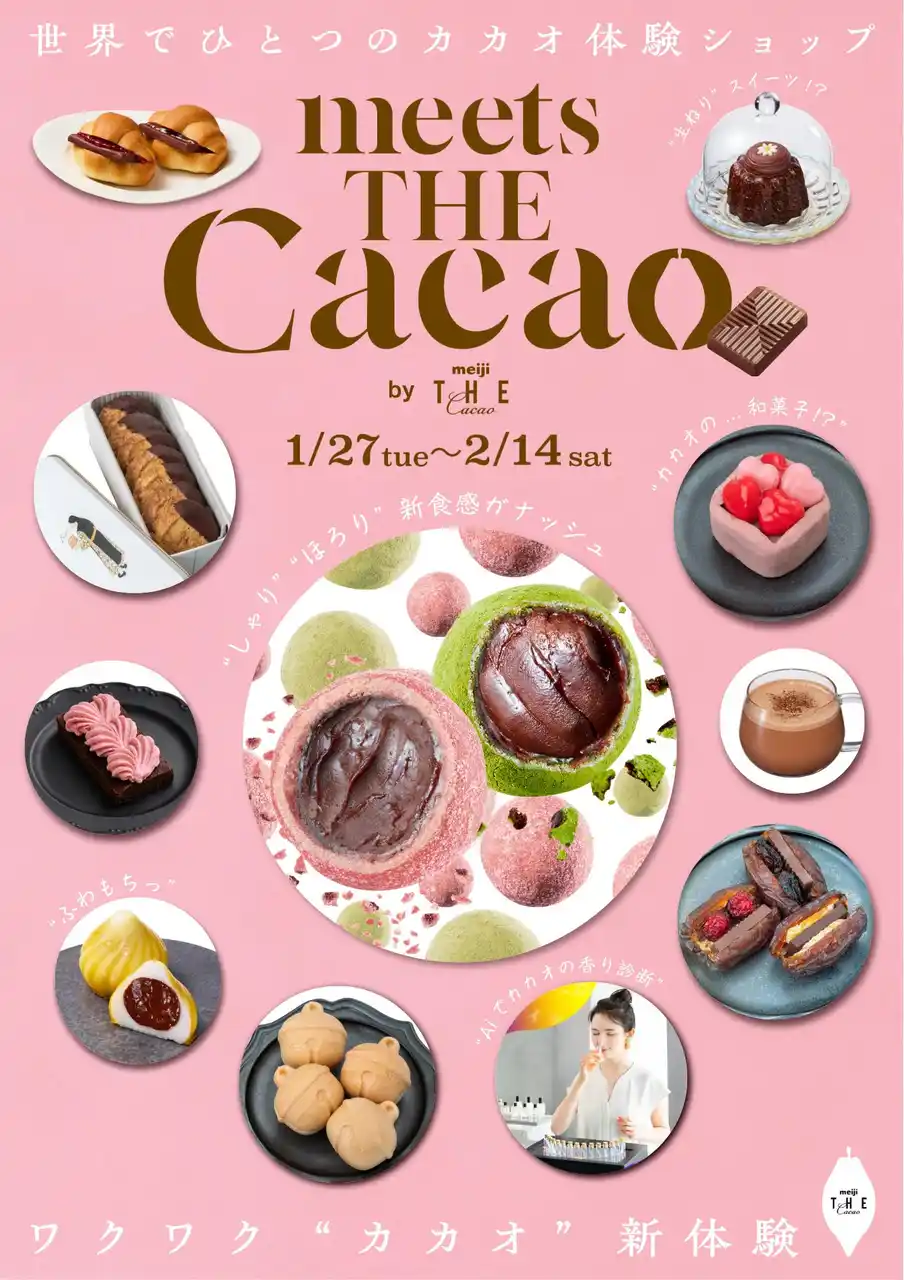【SCENTMATIC株式会社】 明治と共同開発した、カカオの香りを言語化する「meiji THE Cacao チョコ診断」が有楽町マルイに1月27日より期間限定で登場