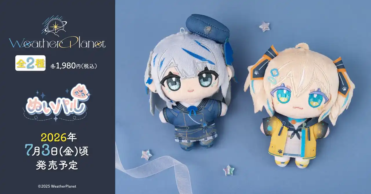 【株式会社ムービック】 『Weather Planet』より、ぬいパルが登場！