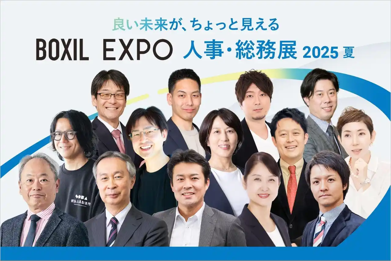 【スマートキャンプ株式会社】 「BOXIL EXPO 人事・総務展 2025 夏」KEYNOTEの全登壇者が決定