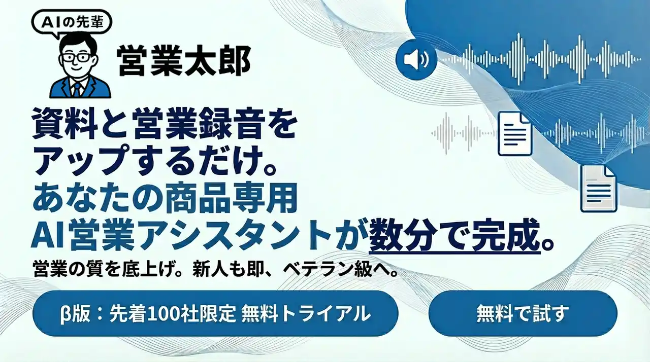 【株式会社AIセキュリティソリューションズ】 営業向け生成AI「AIの先輩 営業太郎」β版の無料先行ユーザー募集を開始