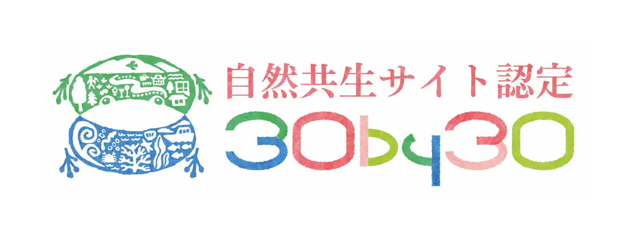 【株式会社サンクゼール】 信濃町オフィスを囲む「サンクゼールの森」が地域生物多様性増進法に基づく『自然共生サイト』に認定