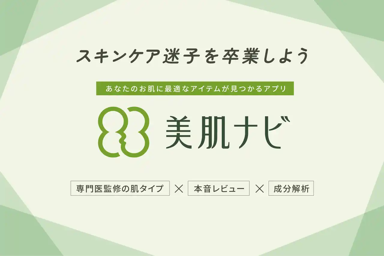 【株式会社メディア工房】 「スキンケア迷子」に寄り添い、自分の肌タイプに最適なスキンケア商品を提案するアプリ「美肌ナビ」をリリース！