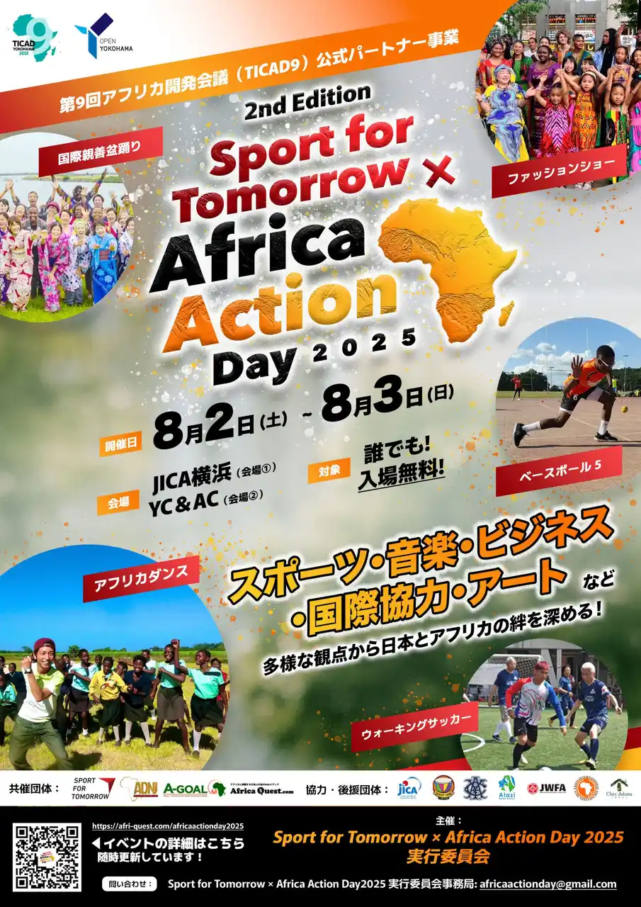 TICAD9公式パートナー事業「Africa Action Day 2025」！アクセルアフリカ、4大トークセッションに登壇！