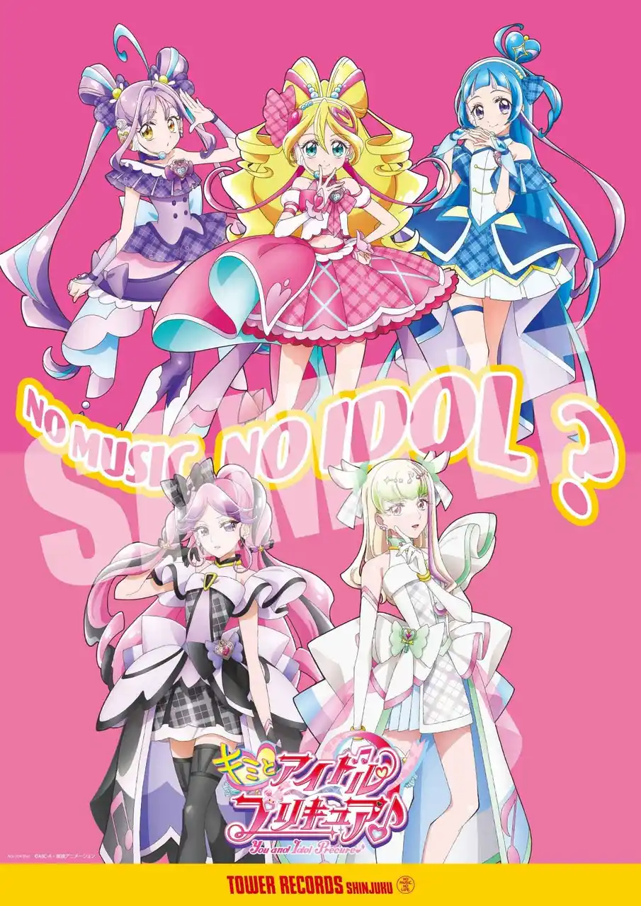 【タワーレコード株式会社】 新宿店発、アイドル企画ポスター最新版ヴィジュアル解禁『キミとアイドルプリキュア♪』が「NO MUSIC, NO IDOL?」に初登場