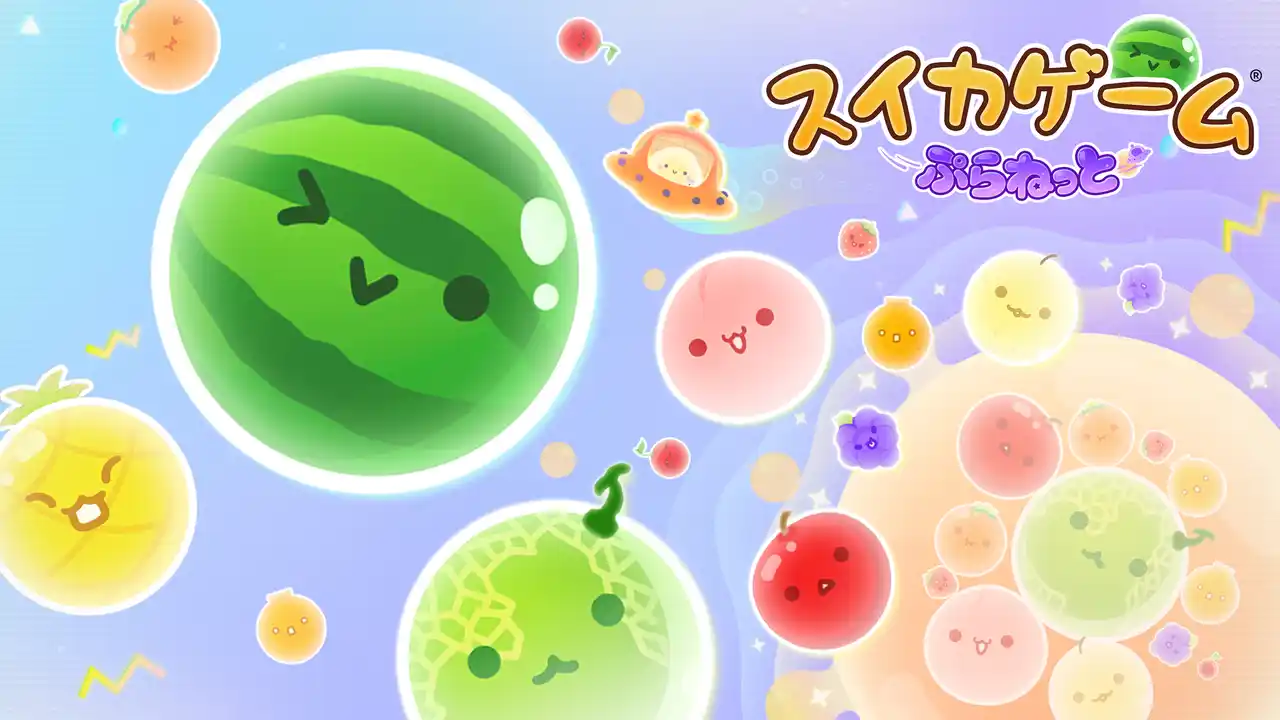 【Aladdin X株式会社】 人気ゲーム「スイカゲーム(R)」宇宙を舞台にした最新作『スイカゲーム(R) ぷらねっと』が登場！
