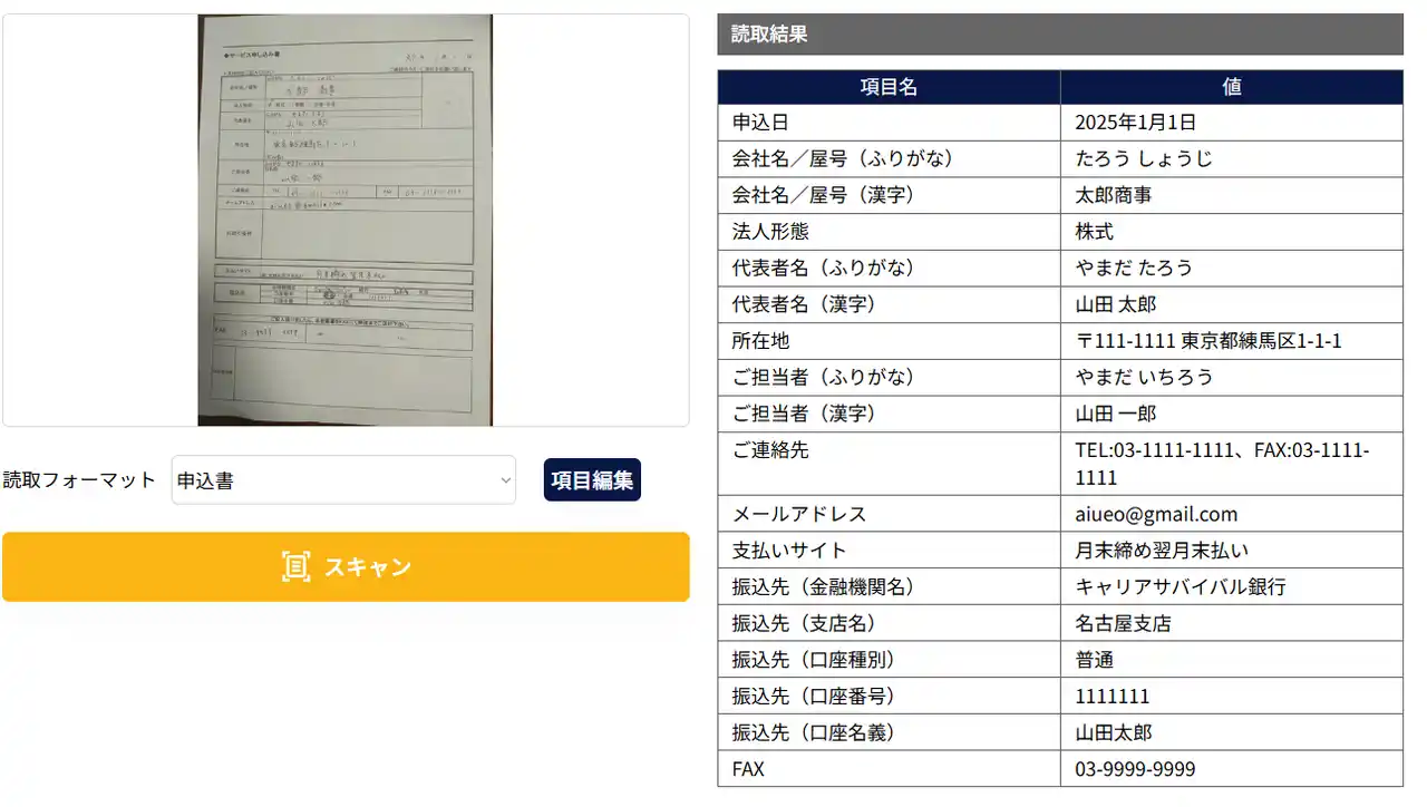 【AI-OCR】自社専用のAIツールを低価格・短期間でカスタマイズ開発するサービス「かんたんAI開発」にカスタムOCR機能を追加！