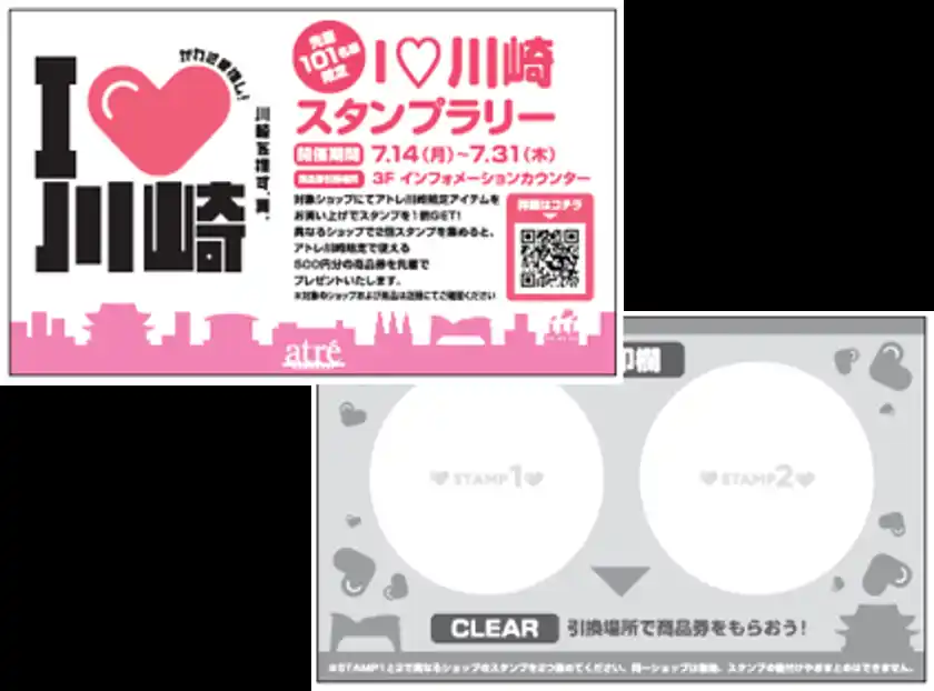 スタンプラリー台紙