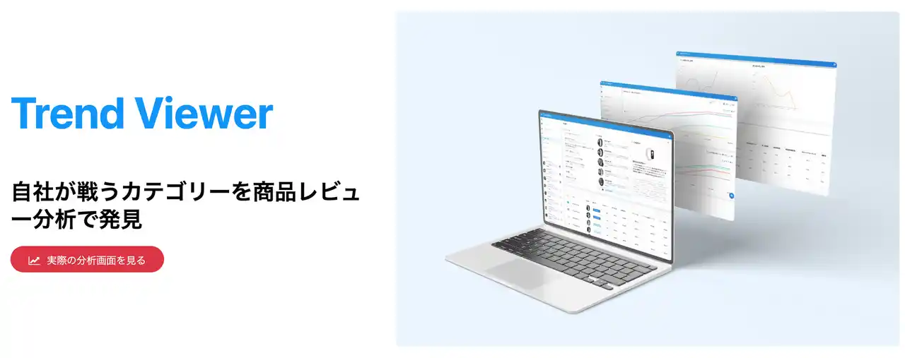 【HALDATA株式会社】 商品レビュー分析ツール「Trend Viewer(トレンド ビューアー)」 提供開始 / HAL DATA株式会社
