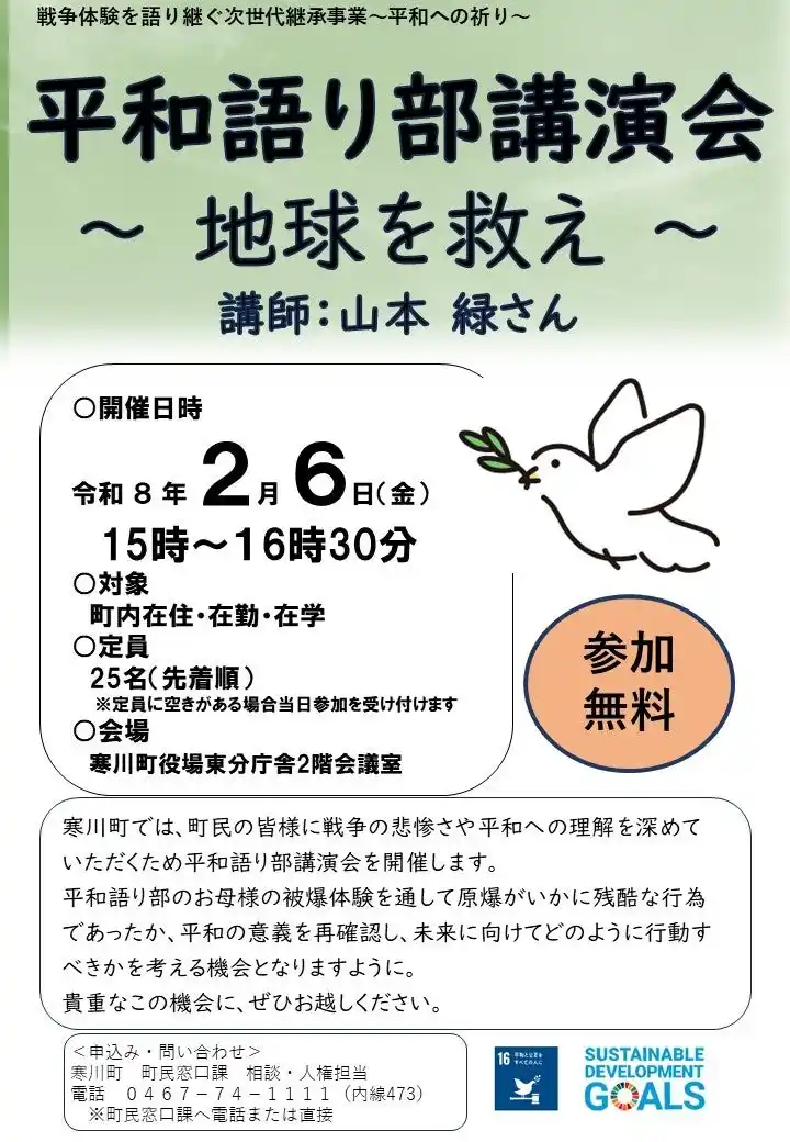 【神奈川県寒川町】平和語り部講演会～地球を救え～参加者募集中！