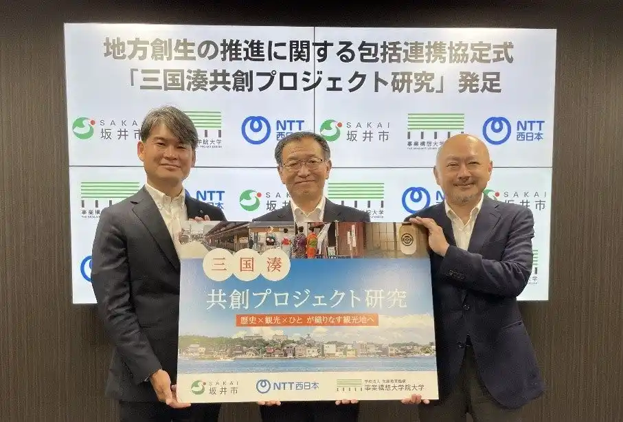 【NTT西日本】 坂井市 / NTT西日本 / 事業構想大学院大学が連携協定を締結　観光を軸とした地域人材育成と新規事業創出へ「三国湊共創プロジェクト研究」を発足します。