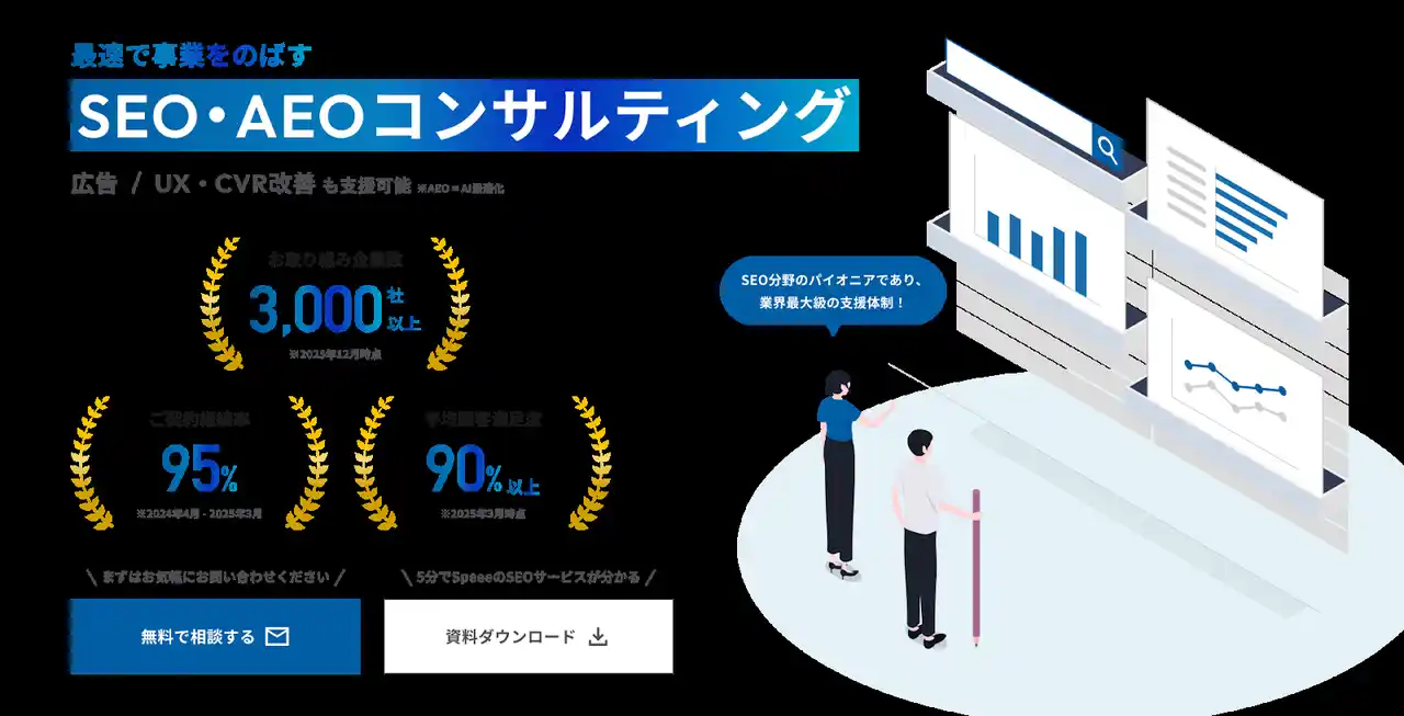 【株式会社Speee】 Speee、デジタルマーケティングコンサルティングサービスのサイトをリニューアル