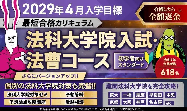 【株式会社アガルート】 【2029年4月入学目標】司法試験対策講座 法科大学院入試・法曹コース最短合格カリキュラム（スタンダード）リリース！