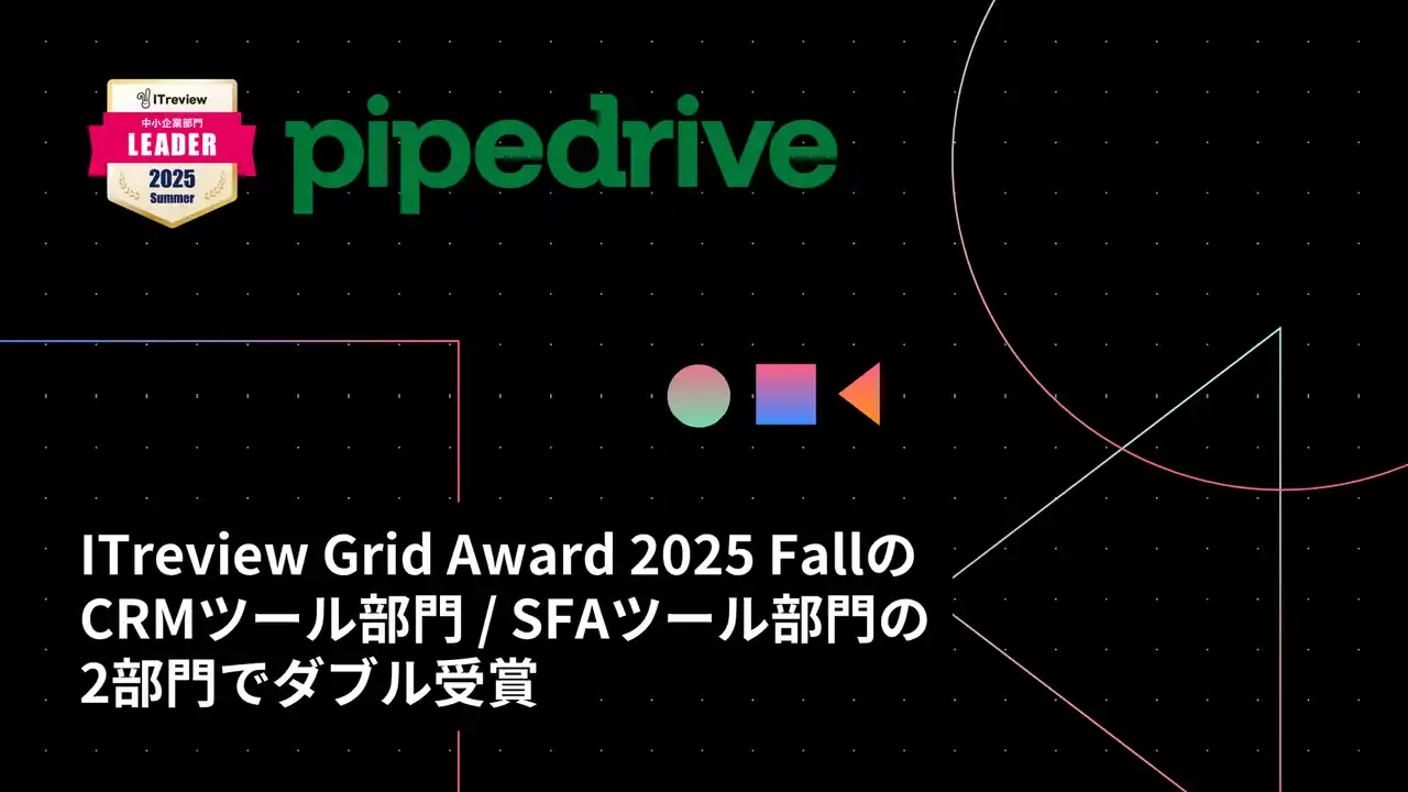 【株式会社Mer】 「CRMプラットフォーム Pipedrive」がITreview Grid Award 2025 FallのCRMツール部門 / SFAツール部門の2部門でダブル受賞 コピー