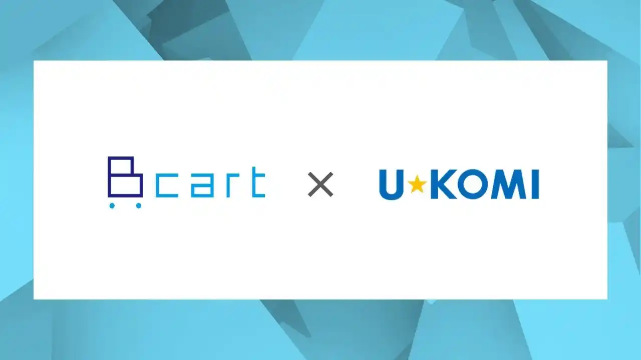 【Bカートアプリストア】受発注・請求・営業をDX推進するBtoB ECプラットフォーム『Bカート』がUGC活用ツール『U-KOMI』とのAPI連携を開始