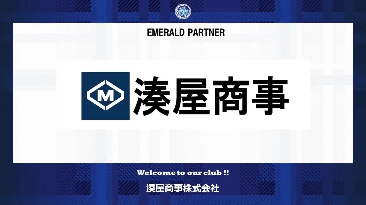 【株式会社フットボールクラブ水戸ホーリーホック】 湊屋商事株式会社とのエメラルドパートナー契約締結のご案内