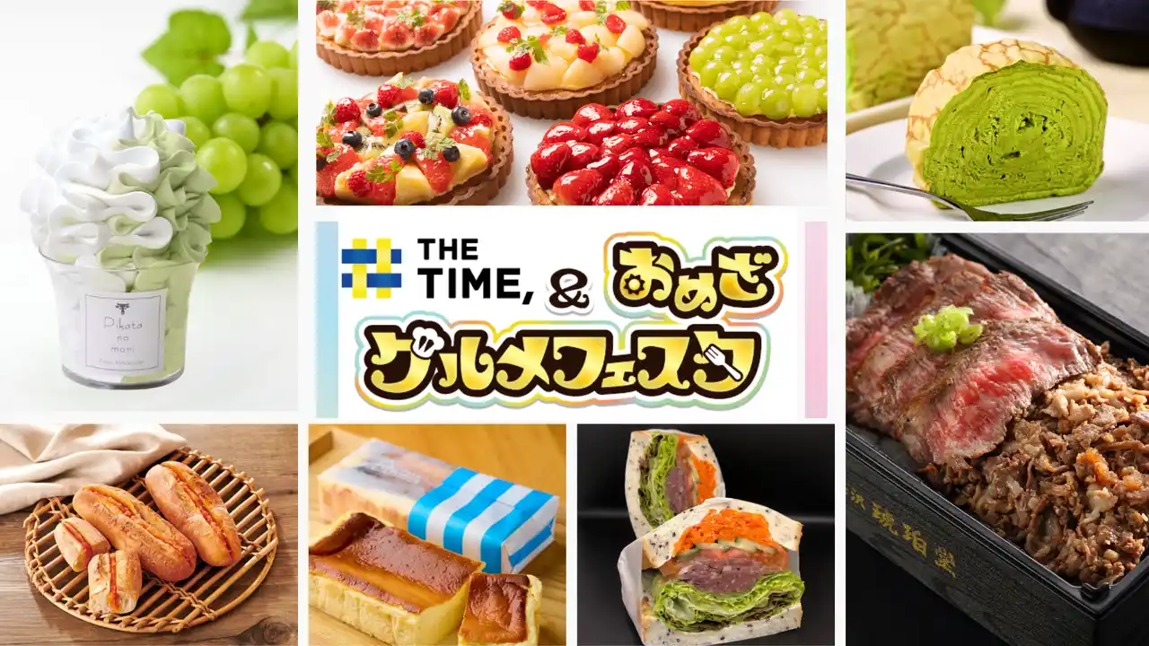 【TBSグロウディア】 ひんやりスイーツとスタミナグルメが勢揃い！「THE TIME, & おめざグルメフェスタ」八木橋百貨店で9/10から初開催！