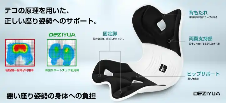 【九洋洲 Joychou 株式会社】 【期間限定キャンペーン】DEZIYUA姿勢矯正チェアが特別価格に