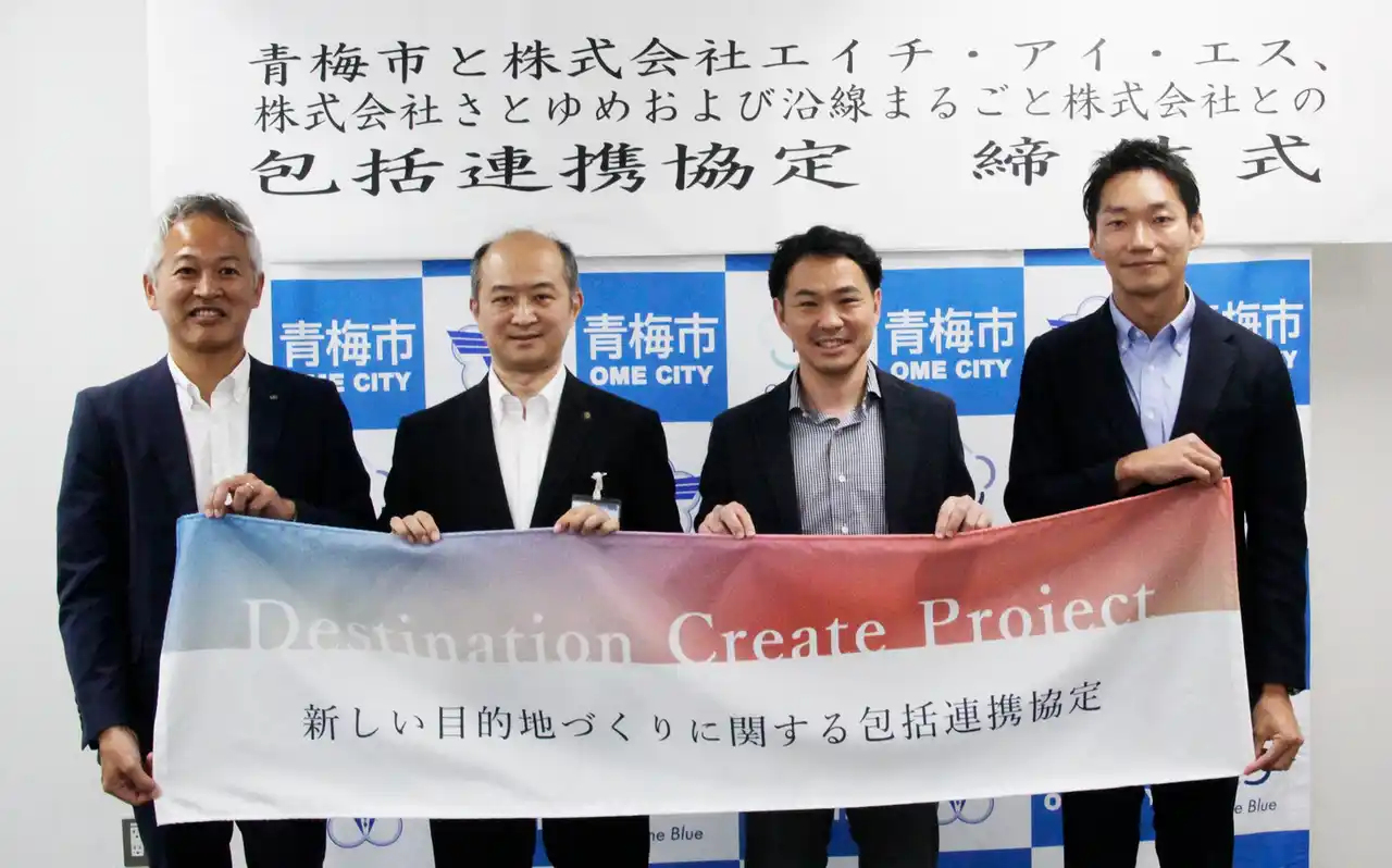 【株式会社エイチ・アイ・エス】 観光振興による地域活性化を　青梅市、河北町、大山町と「新しい目的地づくり」に関する協定を締結