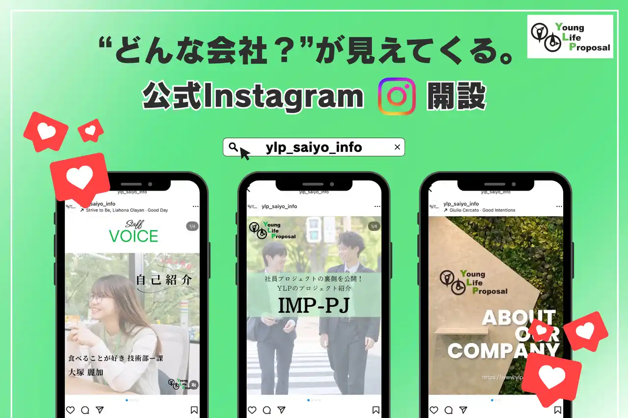 ヤングライフプロポーサル、企業文化を発信するInstagramアカウントを開設