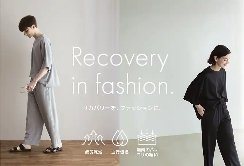 【株式会社アテックス】 機能性とデザイン性を兼ね備えた「リカバリーウェア」が新登場