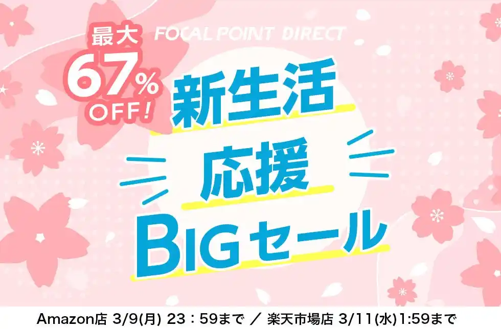 【フォーカルポイント株式会社】 【最大67%OFF】＼新生活応援BIGセール開催／大人気トランスミッターの最新モデルや2-in-1ワイヤレスポータブル充電器などがお買い得！
