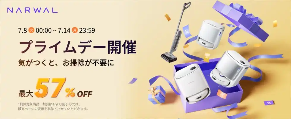 【Narwal Japan株式会社】 Narwal x Prime Day 特別セール開催のお知らせ
