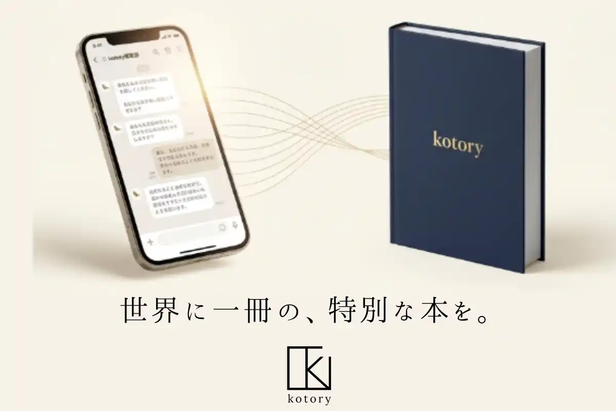 チャット形式で作る自分史kotory 新プランを導入し本格始動