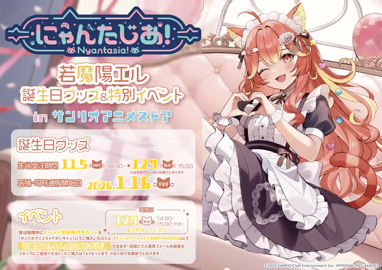 【ClaN Entertainment】 VTuberプロジェクト「にゃんたじあ！」から、「若魔陽エル」誕生日グッズの販売が決定！