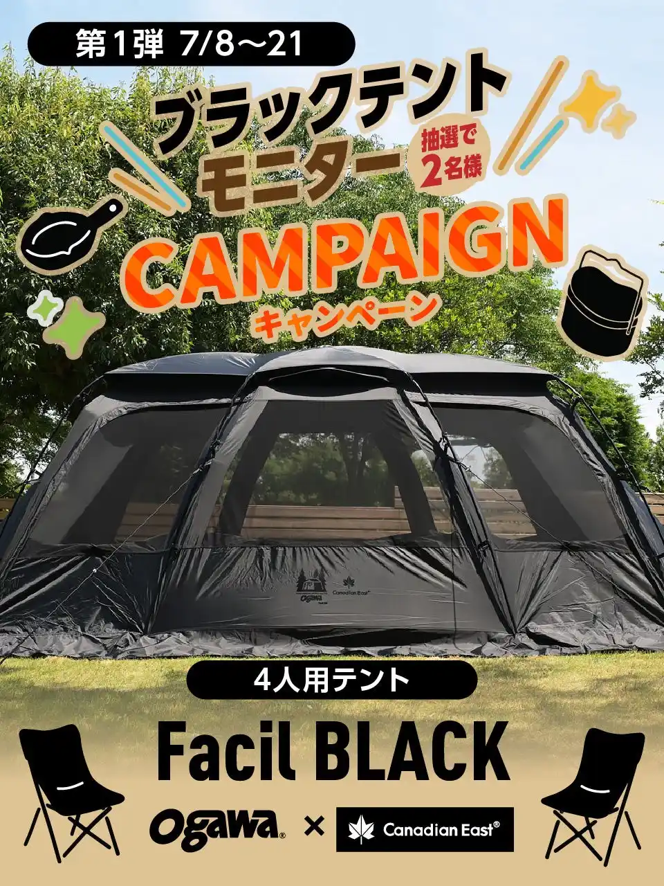 【ゼット株式会社】 オガワ×カナディアンイースト【ファシル ブラック】モニターキャンペーン実施中！