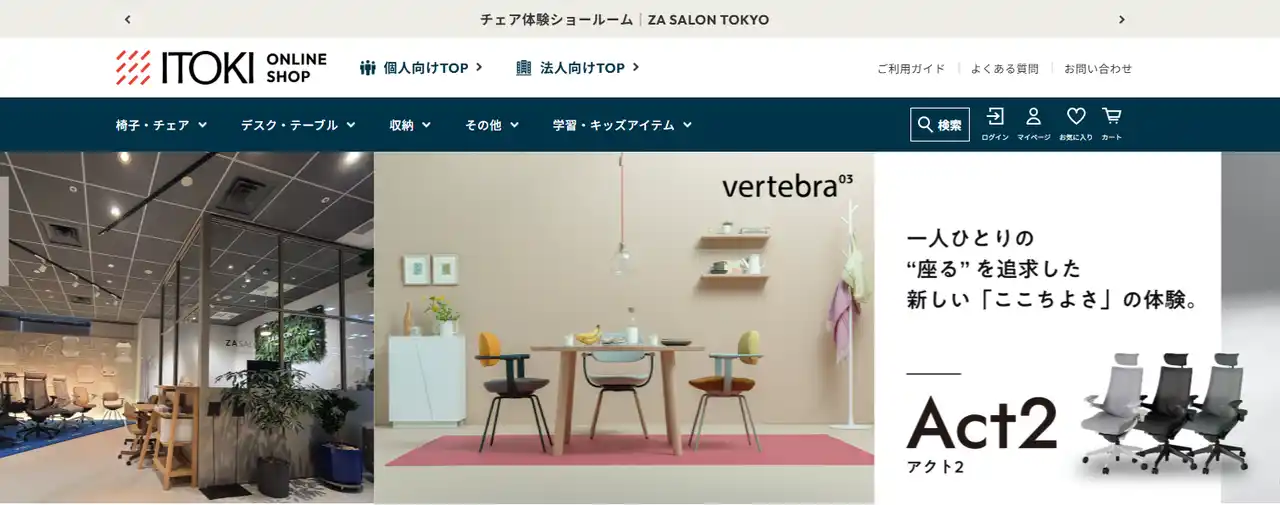 イトーキオンラインショップを8月5日（火）にリニューアルオープン