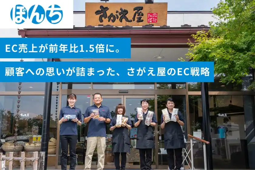 老舗せんべい屋がEC活用で売上前年比1.5倍を達成株式会社これからECコンサルティング事例を公開