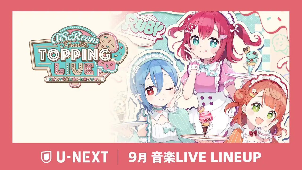 【U-NEXT】9月の音楽ライブ配信ラインナップを発表！「ラブライブ！シリーズ」発ユニットAiScReamのライブや山崎まさよしのデビュー30周年記念「Augusta Camp」を独占生配信！