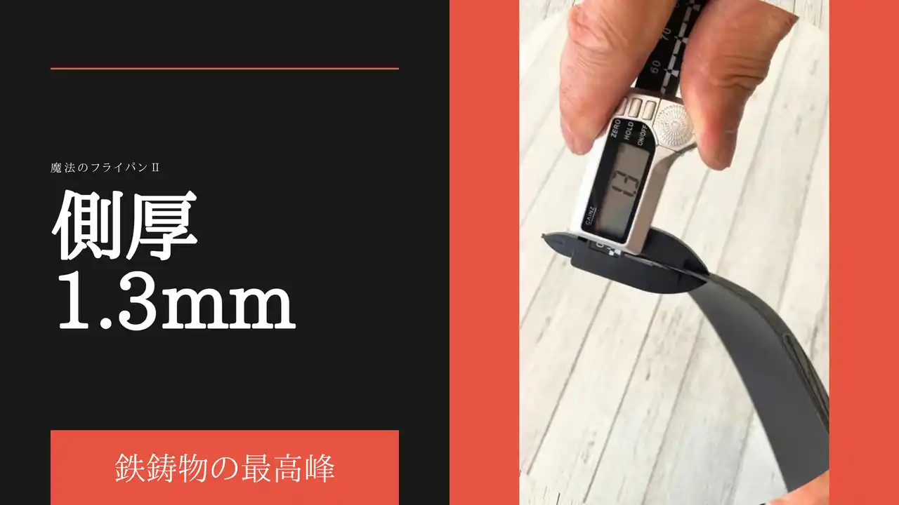 【錦見鋳造株式会社】 わずか1.3mmの薄さに挑戦 サステナブル需要に応え 進化を続ける「魔法のフライパンII」