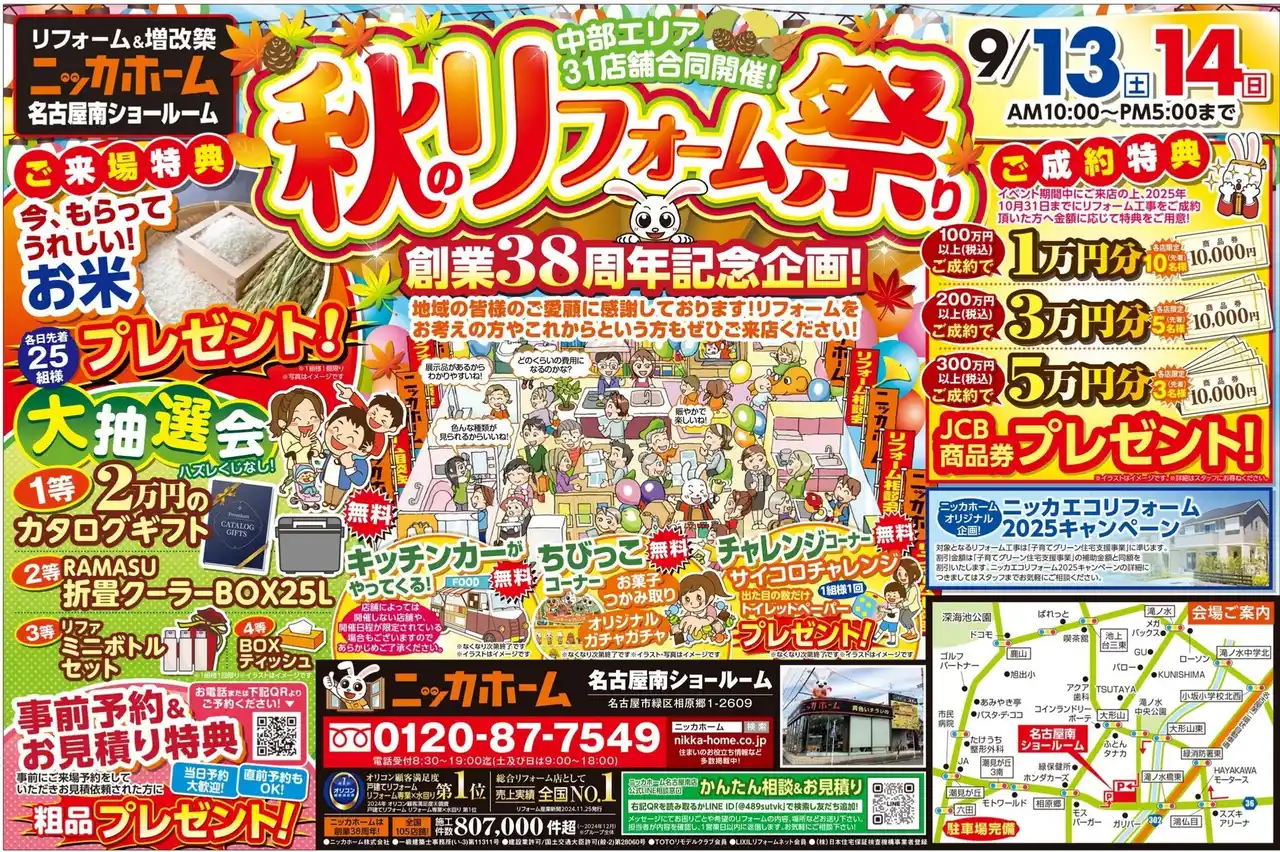 創業38周年記念企画！イベント期間限定の大特価キャンペーン