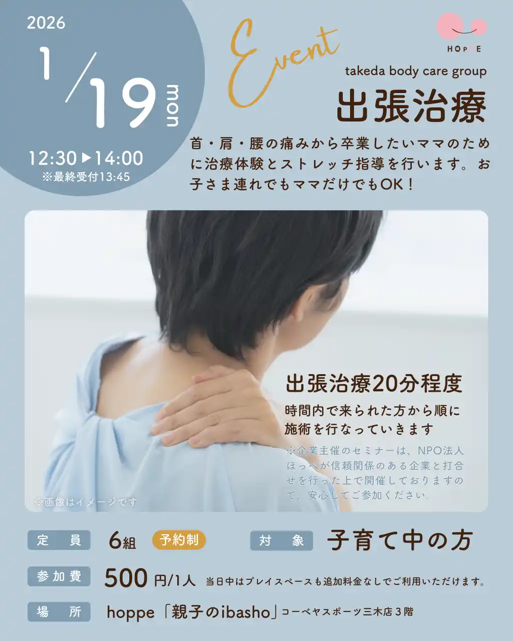 【特定非営利活動法人ほっぺ】 乳幼児親子のプレイスペースで『出張治療』イベント開催