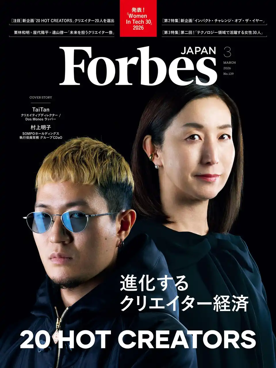 【リンクタイズグループ】 【好評発売中】Forbes JAPAN ／ 「進化するクリエイター経済」「インパクト・チャレンジ・オブ・イヤー2025」「Women In Tech 30 2026」の３大特集！