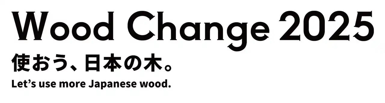 【大阪・関西万博　Wood Change 2025事務局】 木の可能性を五感で感じるアート展示。大阪・関西万博「Wood Change 2025 ～使おう、日本の木。」