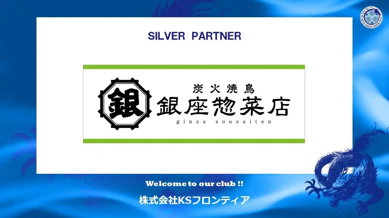 【株式会社フットボールクラブ水戸ホーリーホック】 株式会社KSフロンティアとのシルバーパートナー契約締結のご案内