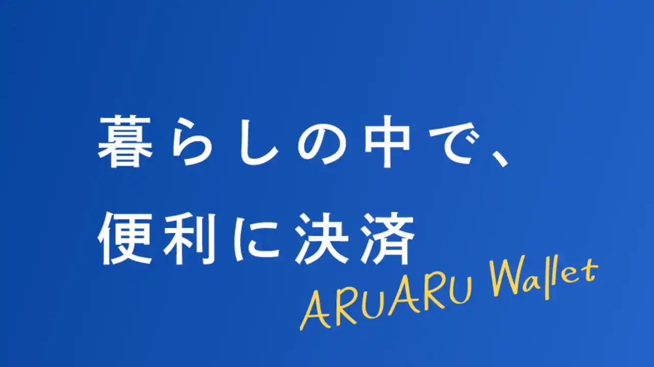 【APAMAN】 APAMANの入居者用アプリ「ARUARU Wallet」　提供開始