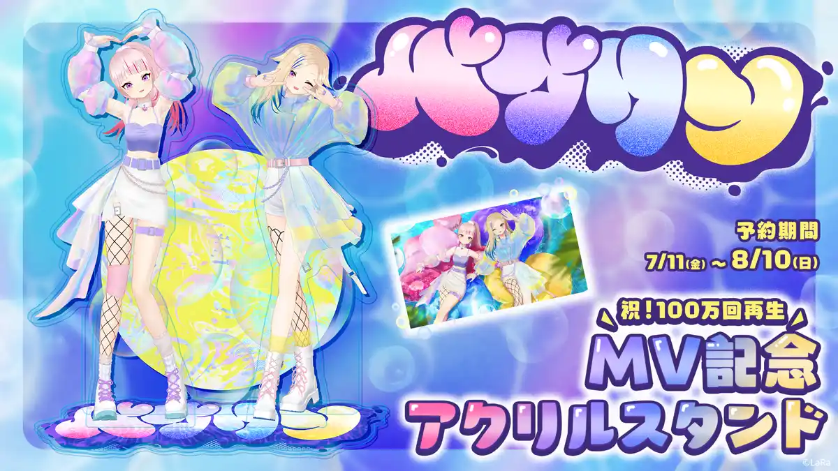 【株式会社Brave group】 HIMEHINA『バブリン』のMVがわずか1週間で100万回再生を突破！期間限定で記念グッズを販売！