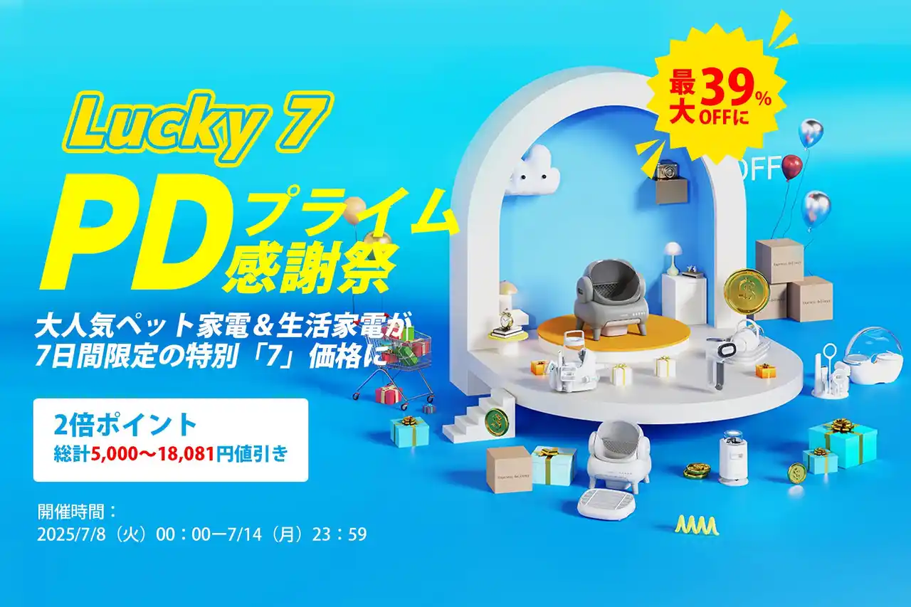 【最大39%OFF！】年に一度の大チャンス！Neakasa（ネアカサ）はプライムデーセール開催中 ～ペット製品＆生活家電がお買い得！